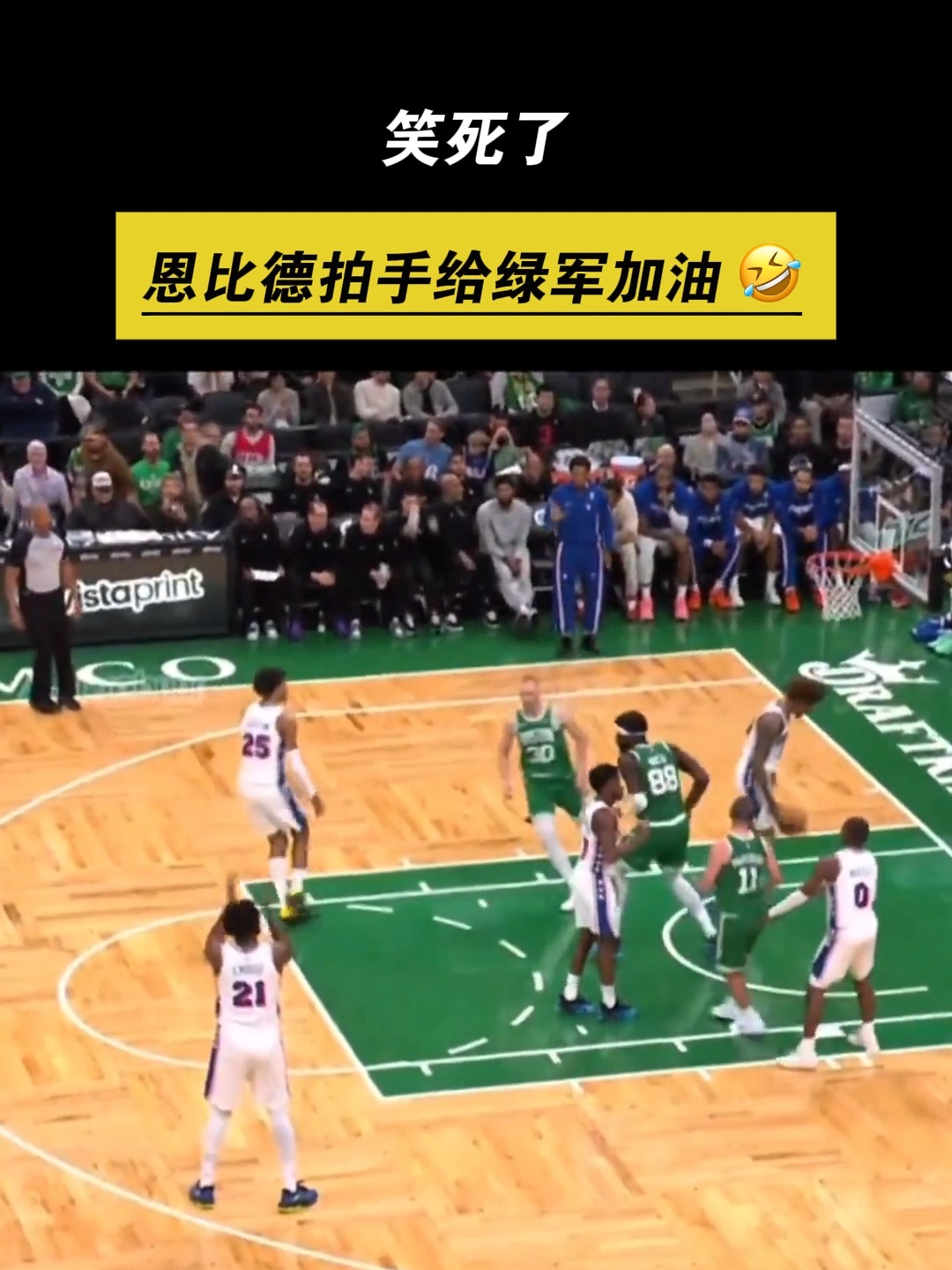 广东队碾压凯尔特人,恩比德关键制胜 广东队碾压凯尔特人,恩比德关键制胜